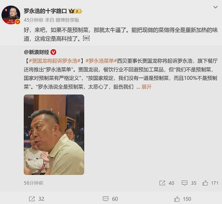 西贝创始人称将起诉罗永浩!公司称罗永浩所点菜品“没有一道是预制菜”!罗永浩回应(组图) - 3