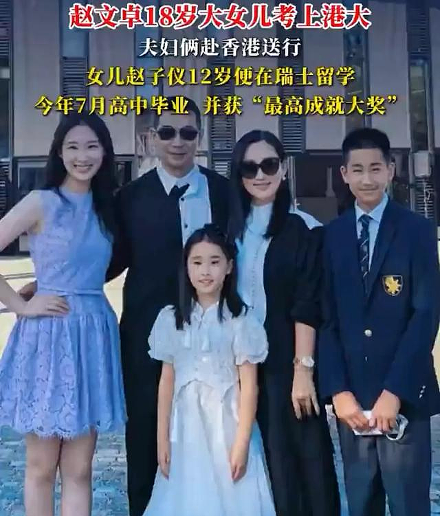 赵文卓女儿成港大新生，今年香港三大挤满全球学霸......（组图） - 1