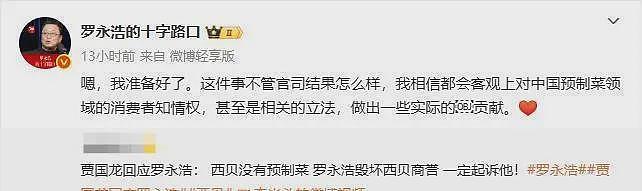 多家西贝门店称已上线“罗永浩菜单”：共13道菜，顾客可自由选择（组图） - 3
