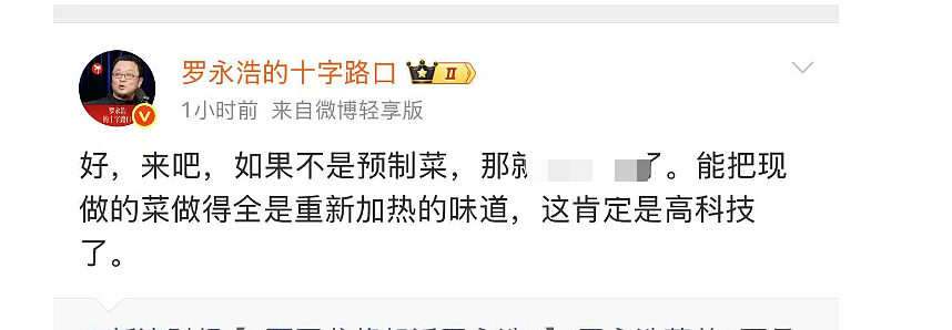 很多人吃过!最新:悬赏10万!“全是预制菜,太恶心了…“大V炮轰知名餐饮,全网热议(组图) - 7