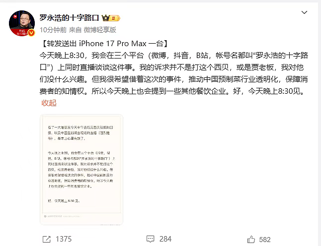 西贝发布致顾客长信：向全社会公布！罗永浩：今晚直播会提其他餐饮企业！预制菜之争将升级？（组图） - 3