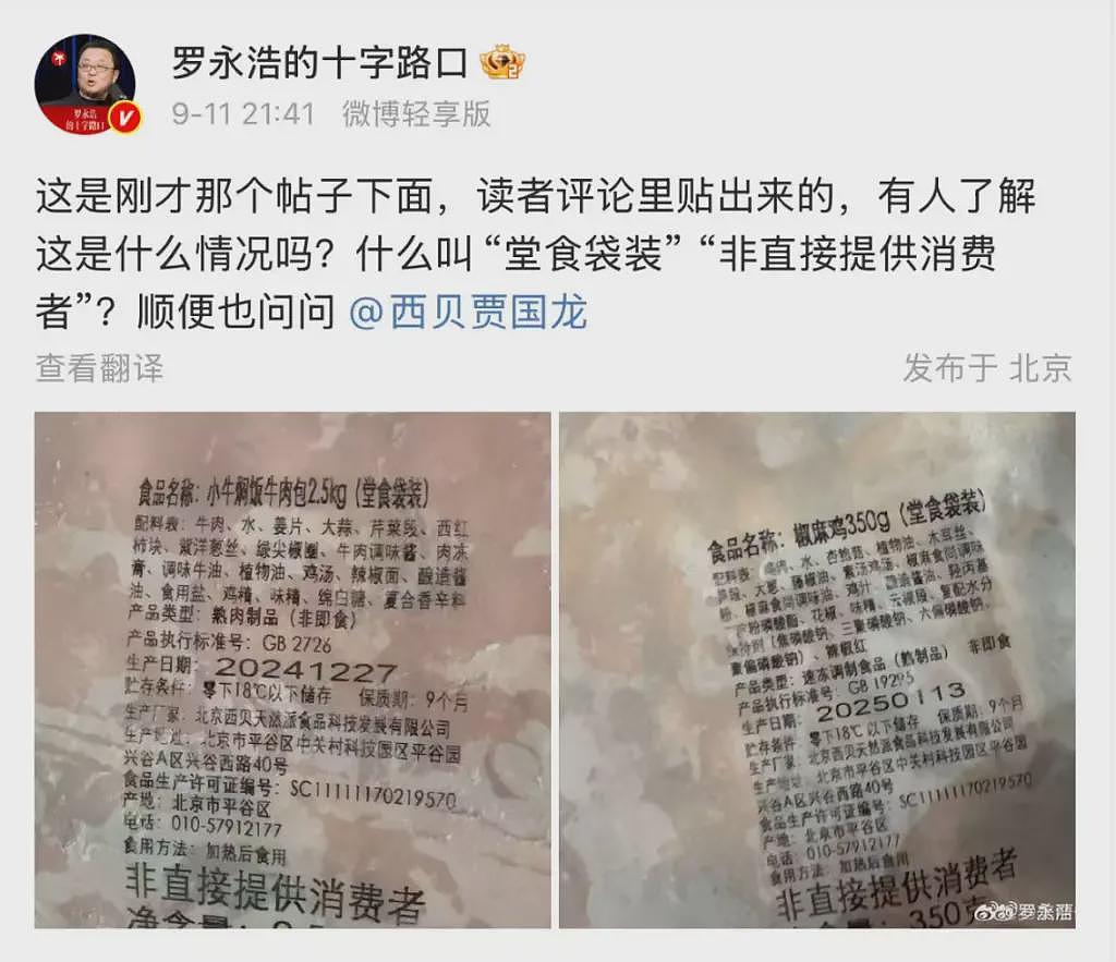 罗永浩与西贝之争背后：到底什么才是预制菜？（图） - 1