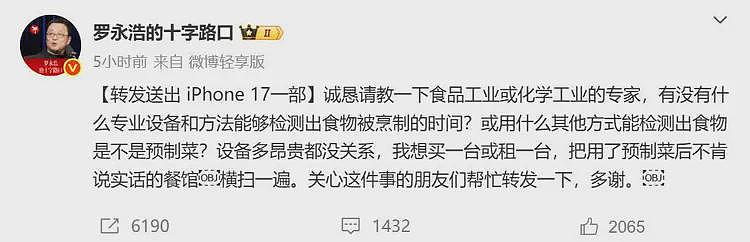 西贝创始人称将起诉罗永浩!公司称罗永浩所点菜品“没有一道是预制菜”!罗永浩回应(组图) - 4