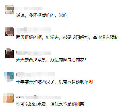 很多人吃过!最新:悬赏10万!“全是预制菜,太恶心了…“大V炮轰知名餐饮,全网热议(组图) - 18