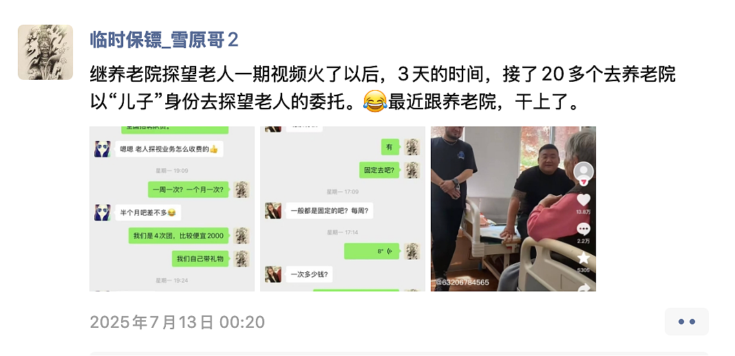 月入过万，我给丁克老人当“外包儿子”（组图） - 11