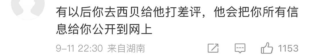 西贝硬刚罗永浩,网友:被公关蠢哭了!(组图) - 12