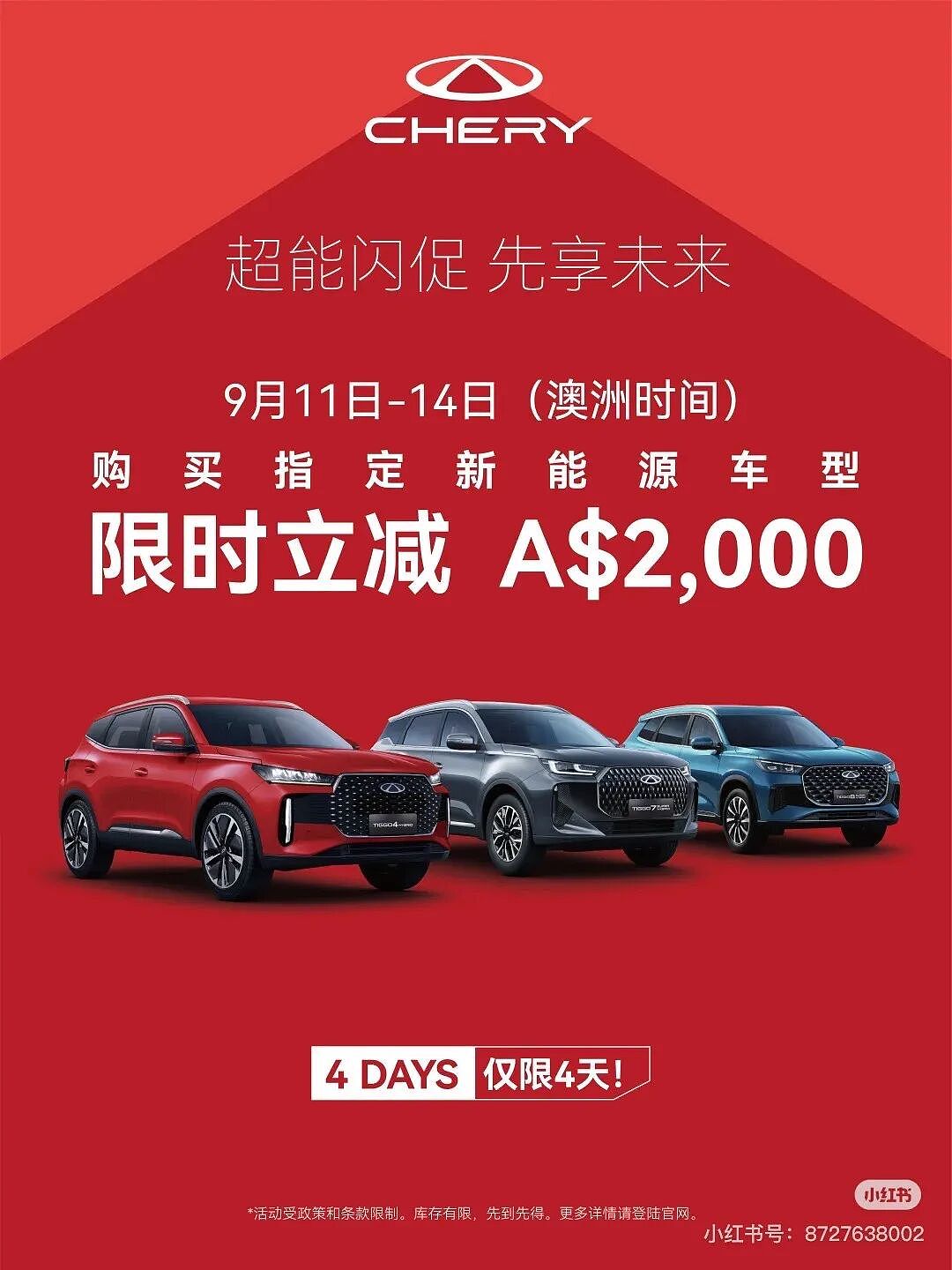 奇瑞澳洲爆发!销量飙升+限时优惠来袭(组图) - 2