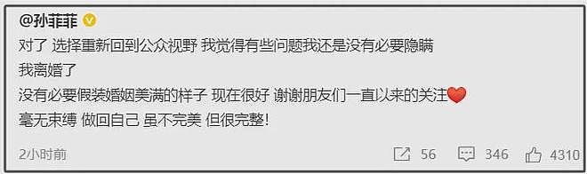 孙菲菲自曝嫁给了伪豪门！婚后都是自己掏钱，劝诫女生别未婚先孕（组图） - 2