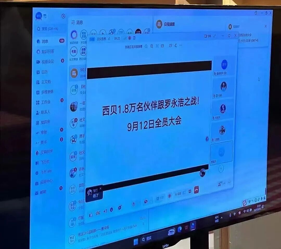 舆论战升级?罗永浩直播结束后,西贝连夜召开1.8万人罗永浩作战大会,最新回应(组图) - 4