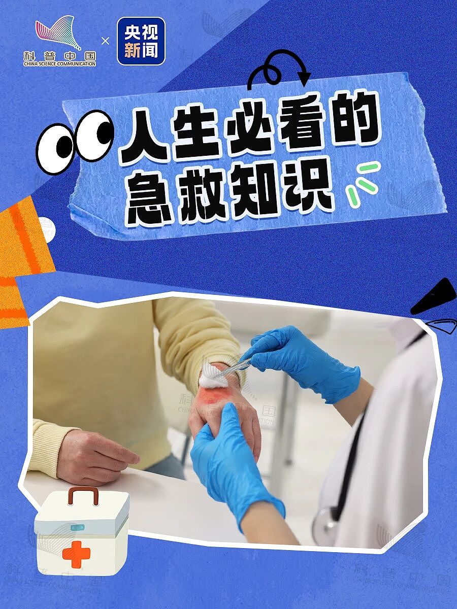 人人该收藏的5个急救知识，关键时刻能救命（组图） - 1