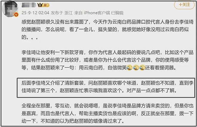 赵丽颖被吐槽不敬业，直播带货频频走神还臭脸，提到下班才开心（组图） - 13