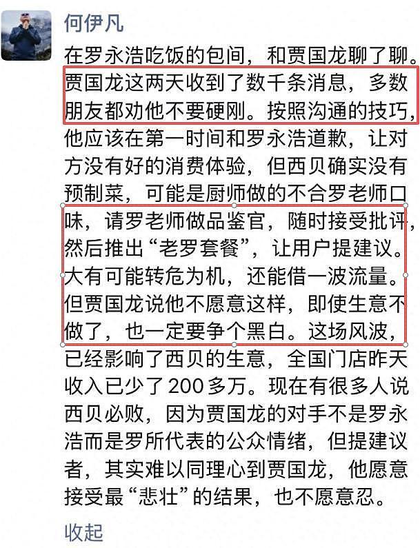 罗永浩持续硬刚西贝！悬赏10万买证据，于东来发声力挺贾国龙（组图） - 25
