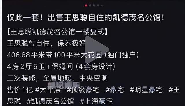 王思聪上海豪宅再次降价出售,还是难找买主!偌大豪宅只能装灰尘(组图) - 2