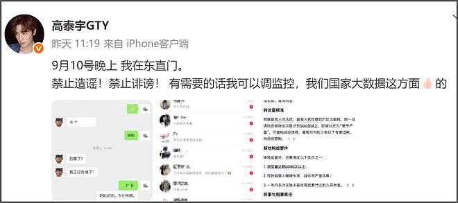 于朦胧坠楼愈演愈烈！孙德荣发文称要追出真相，高泰宇预告会细聊（组图） - 19