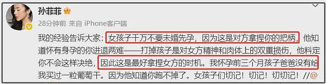 孙菲菲自曝嫁给了伪豪门！婚后都是自己掏钱，劝诫女生别未婚先孕（组图） - 8