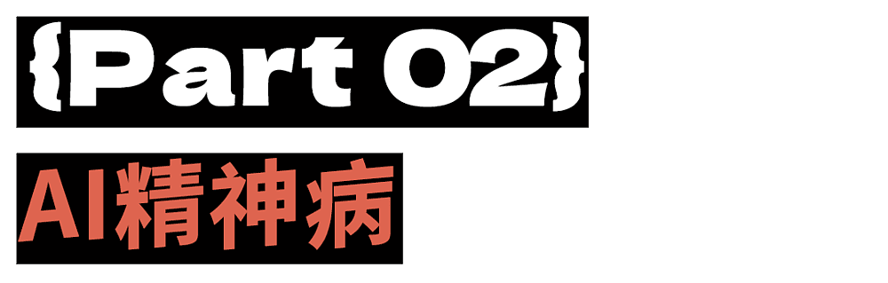 和ChatGPT聊完天,我患上了“精神病”(组图) - 7