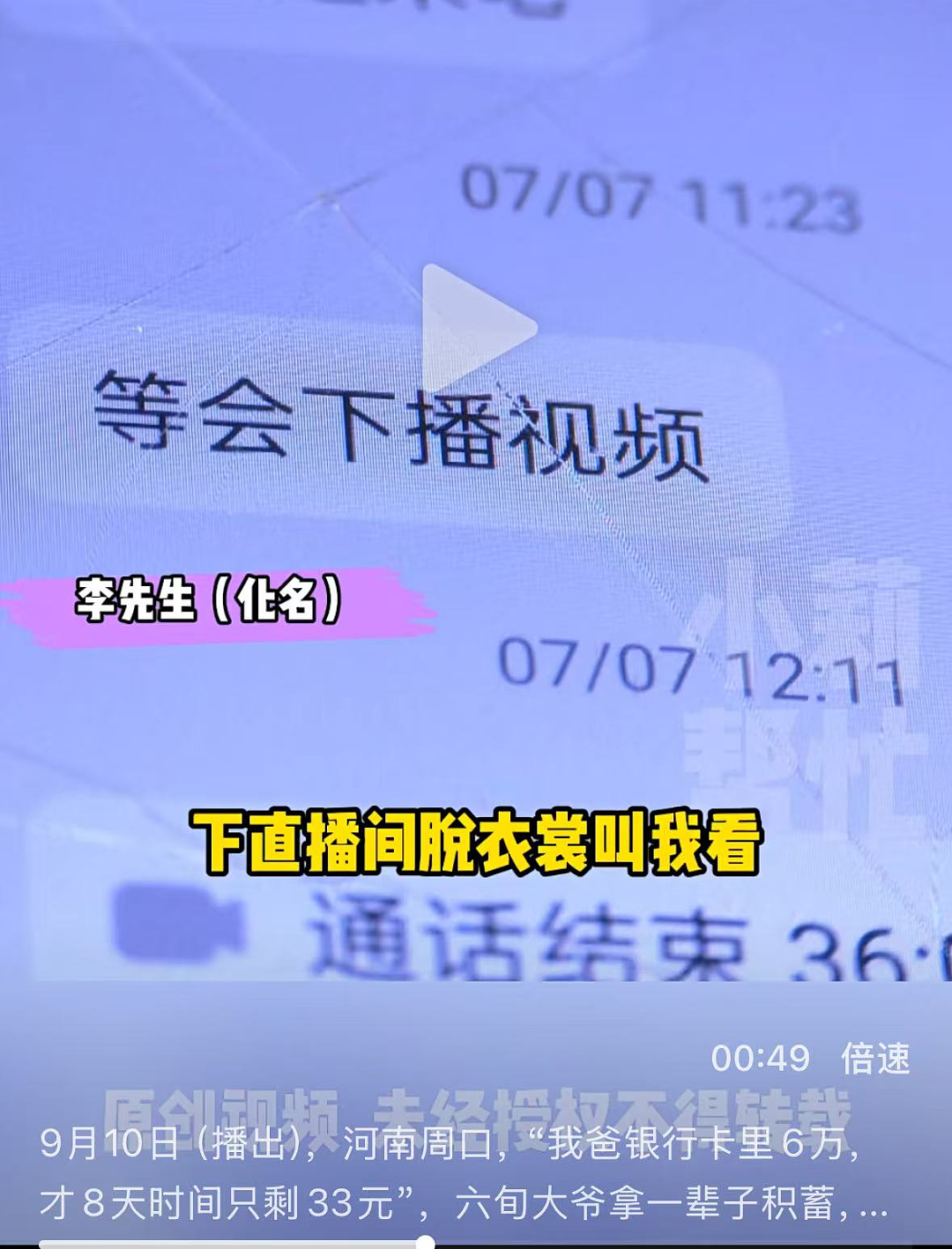 河南“榜一大哥”和女网红的“桃色新闻”,又一次刷新我的三观…(组图) - 4