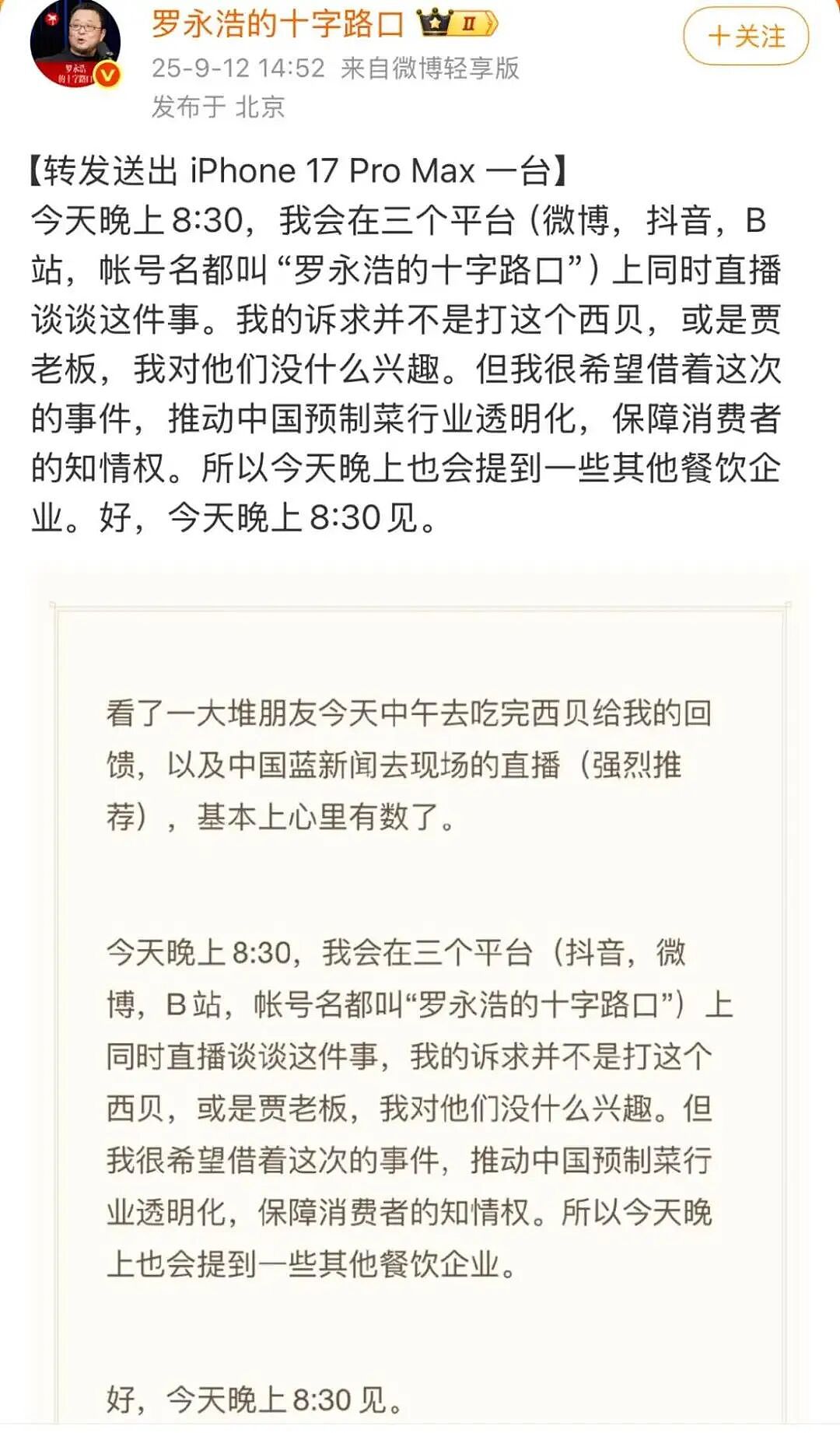 闹大了！罗永浩直播怒怼“七宗罪”，西贝一天少卖100万（组图） - 1