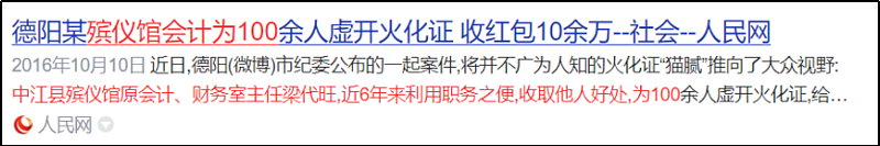 殡仪馆贪腐多严重? 网友:生不起,活不起,更死不起(组图) - 12