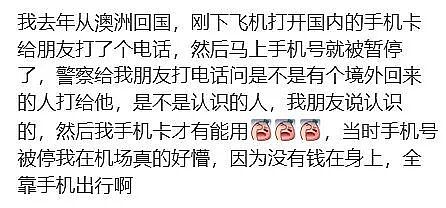 正在严查!澳洲华人持中国护照回国,入住酒店后突然被警方找上门!已有人遭重罚…(组图) - 5