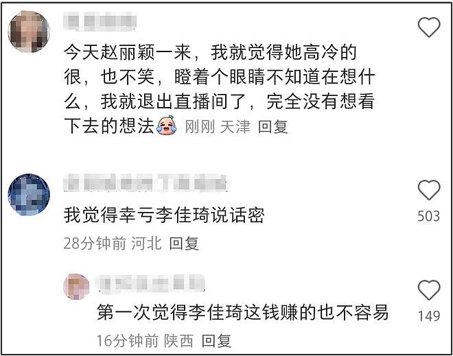 赵丽颖被吐槽不敬业，直播带货频频走神还臭脸，提到下班才开心（组图） - 8