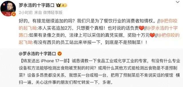 闹大了！罗永浩直播怒怼“七宗罪”，西贝一天少卖100万（组图） - 6