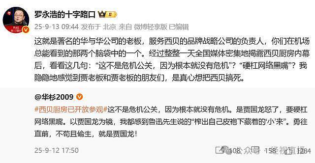 贾国龙再强调“西贝没有预制菜”，罗永浩：感觉贾老板真心想把西贝搞死（组图） - 2