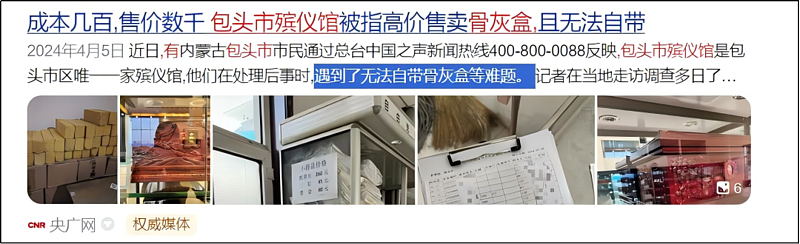 殡仪馆贪腐多严重? 网友:生不起,活不起,更死不起(组图) - 20