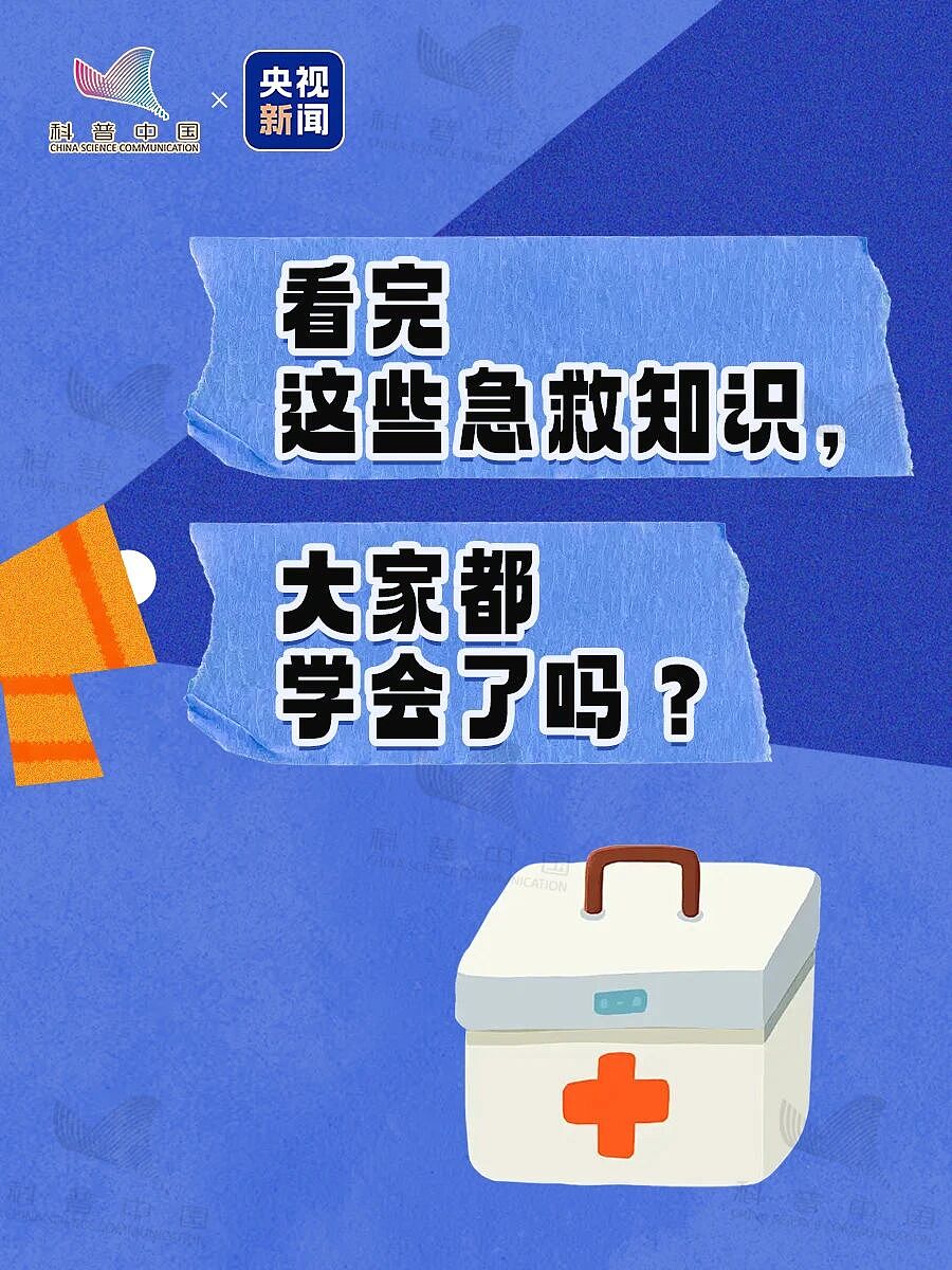 人人该收藏的5个急救知识，关键时刻能救命（组图） - 14