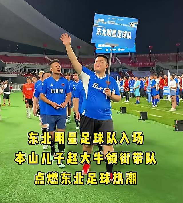 赵本山英名难保？儿子办东北明星赛，师兄弟跪捧，全是人情世故（组图） - 7