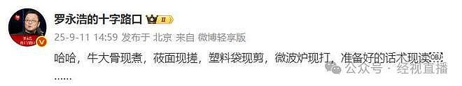 贾国龙再强调“西贝没有预制菜”，罗永浩：感觉贾老板真心想把西贝搞死（组图） - 6
