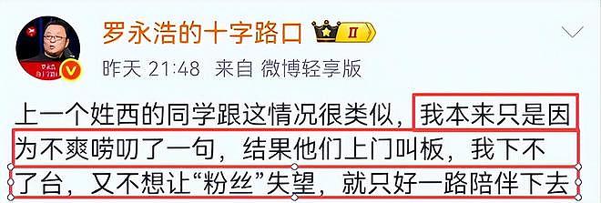 罗永浩持续硬刚西贝！悬赏10万买证据，于东来发声力挺贾国龙（组图） - 19