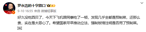 西贝硬刚罗永浩,网友:被公关蠢哭了!(组图) - 2