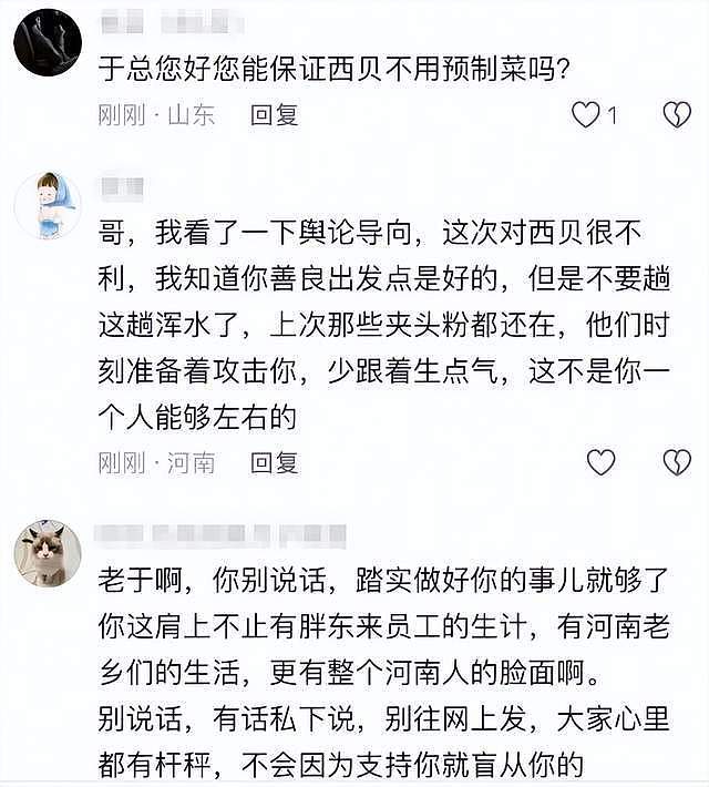 罗永浩悬赏10万后续！西贝员工晒预制菜证据，于东来力挺评论翻车（组图） - 13
