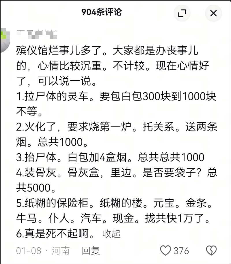 殡仪馆贪腐多严重? 网友:生不起,活不起,更死不起(组图) - 14