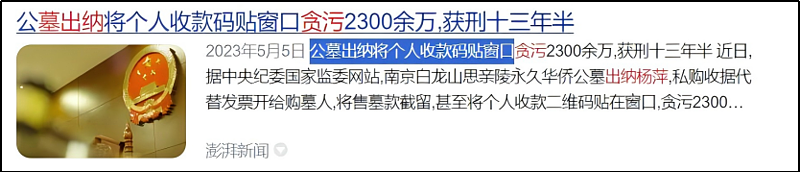 殡仪馆贪腐多严重? 网友:生不起,活不起,更死不起(组图) - 27