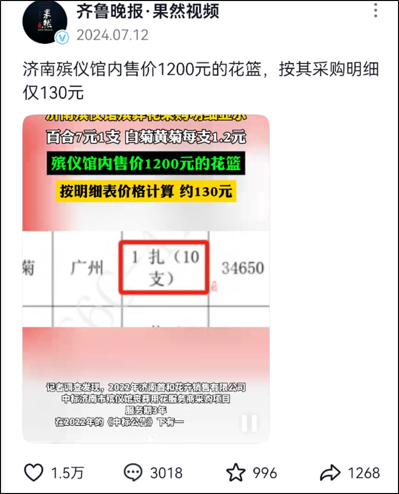 殡仪馆贪腐多严重? 网友:生不起,活不起,更死不起(组图) - 15