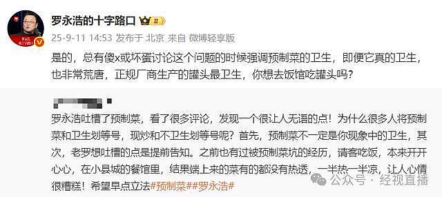 贾国龙再强调“西贝没有预制菜”，罗永浩：感觉贾老板真心想把西贝搞死（组图） - 7