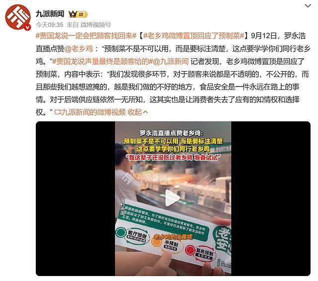 罗永浩转发“西贝召开1.8万人罗永浩作战大会”称真正的敌人不是我，西贝贾国龙：我现在陷入自证清白循环，日营业额估计掉两三百万 - 4