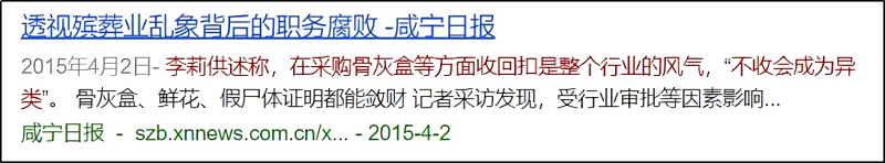 殡仪馆贪腐多严重? 网友:生不起,活不起,更死不起(组图) - 5