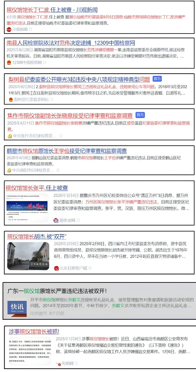 殡仪馆贪腐多严重? 网友:生不起,活不起,更死不起(组图) - 1