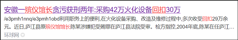 殡仪馆贪腐多严重? 网友:生不起,活不起,更死不起(组图) - 2