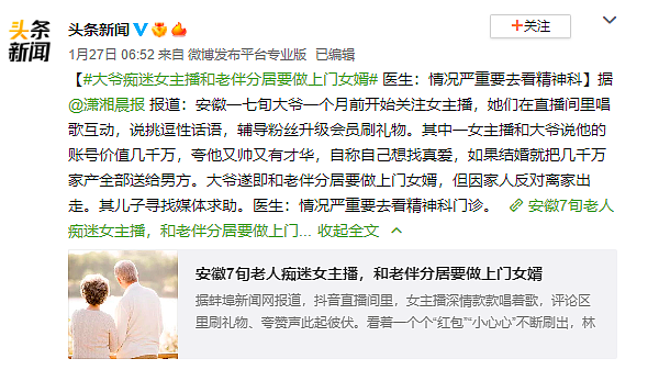 河南“榜一大哥”和女网红的“桃色新闻”,又一次刷新我的三观…(组图) - 14