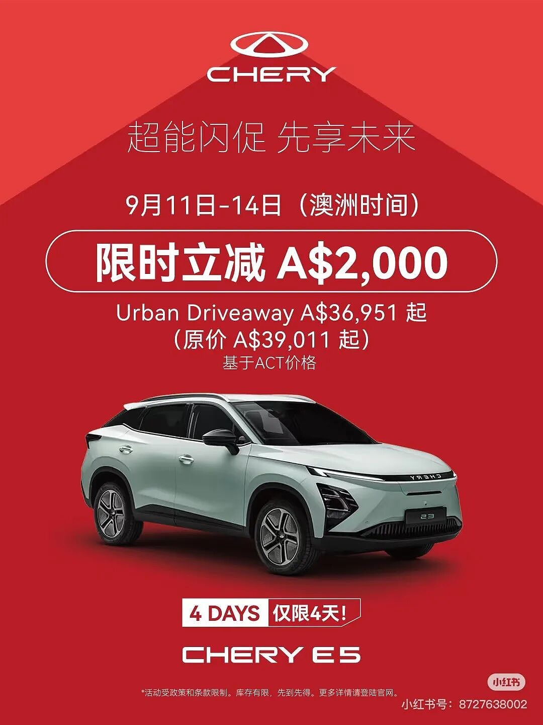 奇瑞澳洲爆发!销量飙升+限时优惠来袭(组图) - 6