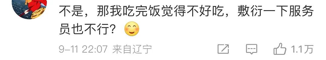西贝硬刚罗永浩,网友:被公关蠢哭了!(组图) - 10