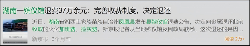 殡仪馆贪腐多严重? 网友:生不起,活不起,更死不起(组图) - 10