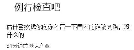正在严查!澳洲华人持中国护照回国,入住酒店后突然被警方找上门!已有人遭重罚…(组图) - 10
