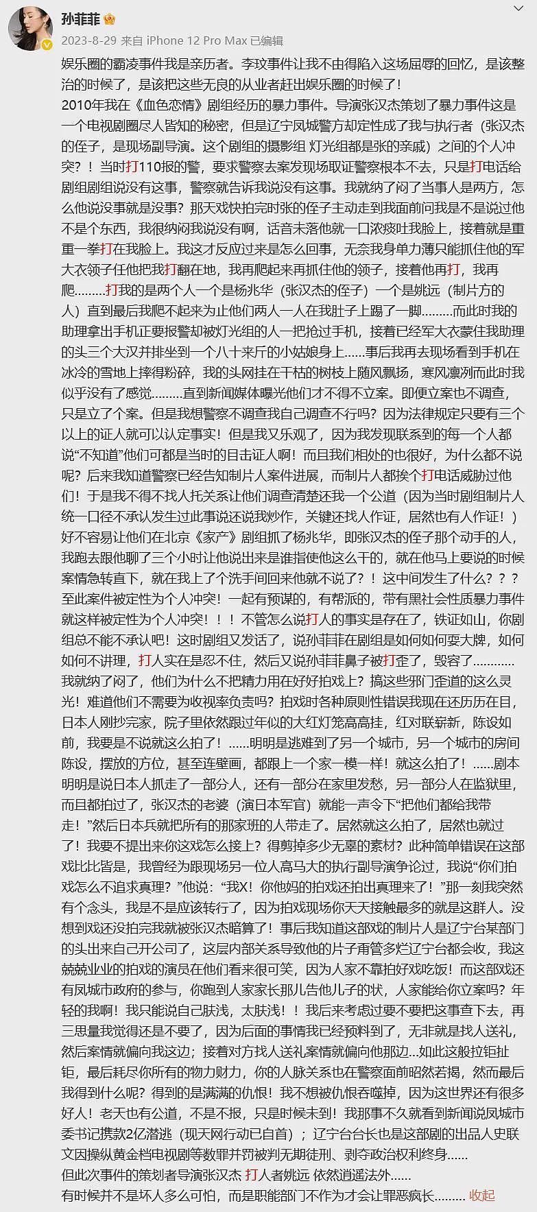 44岁孙菲菲宣布离婚:没必要假装婚姻美满,现在很好,毫无束缚做回自己(组图) - 4