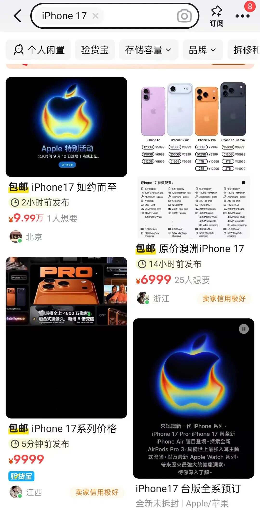 砍掉128GB版！苹果iPhone17顶住压力“入门价不涨”，黄牛开喊高价回收（组图） - 2