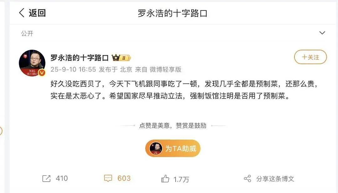 舆论战升级?罗永浩直播结束后,西贝连夜召开1.8万人罗永浩作战大会,最新回应(组图) - 2